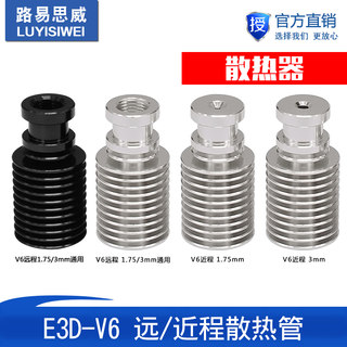 3d打印机配件 正品金属J-head E3D-V6 远程近程散热管散热器管接