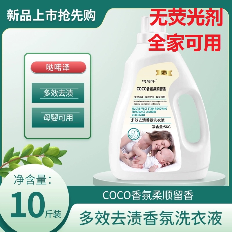 coco香氛洗衣液大瓶十斤洁净去污香味持久实惠家庭装不含荧光活力