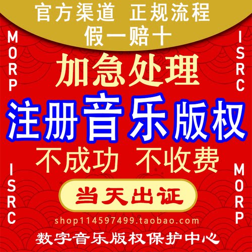 【音乐人版权保护】包过歌手必备