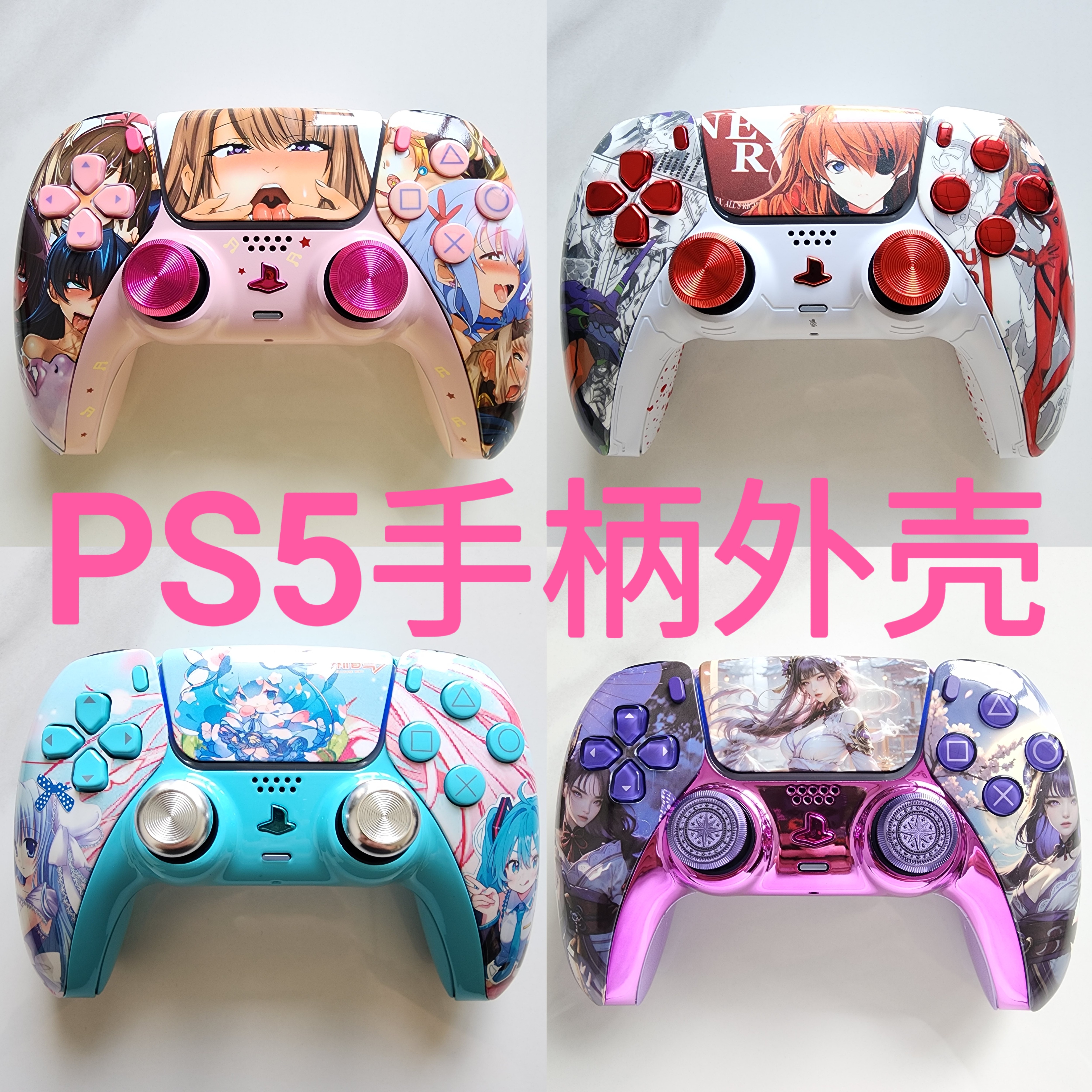 PS5手柄外壳替换壳面壳面板后壳改装PS5手柄寄改升级：原神全套装