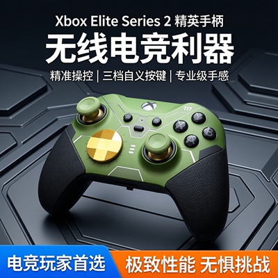 Xbox Elite Series2精英手柄Xbox精英二代手柄Xbox手柄无线控制器