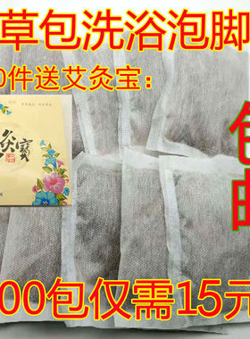 野生坐月子洗澡祛湿干艾叶