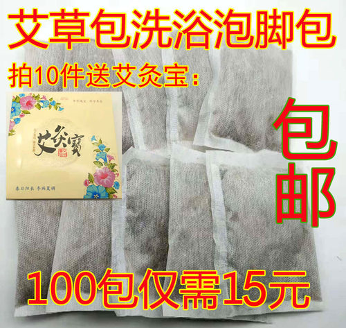 野生坐月子洗澡祛湿干艾叶
