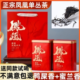 凤凰单丛茶鸭屎香正宗潮州乌岽单枞茶蜜兰香单枞茶雪片茶叶礼盒装