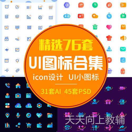 彩色icon手机线性小图标UI素材AI矢量图psd设计源文件app菜单分类