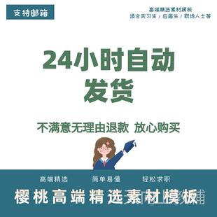 大学生职业生涯规划书word模板范本 就业求职工作计划发展ppt范文