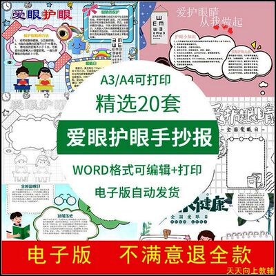 儿童中小学生爱眼护眼手抄报模板电子版儿童画a3a4小报素材可打印