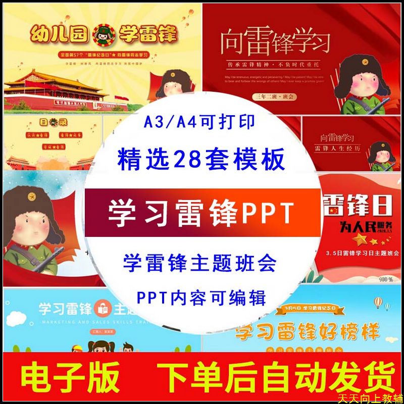 幼儿园小学生学习雷锋好榜样ppt模板雷锋精神主题班会课件素材ppt