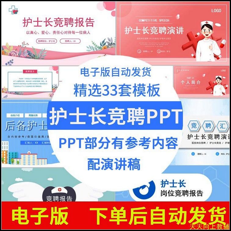 医院医护护士长竞聘ppt模板竞选个人简历自我介绍岗位竞聘报告ppt