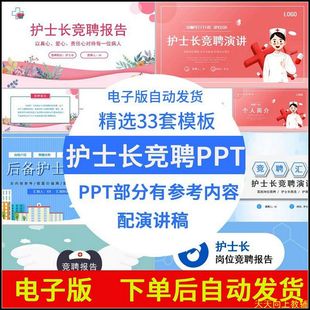 医院医护护士长竞聘ppt模板竞选个人简历自我介绍岗位竞聘报告ppt