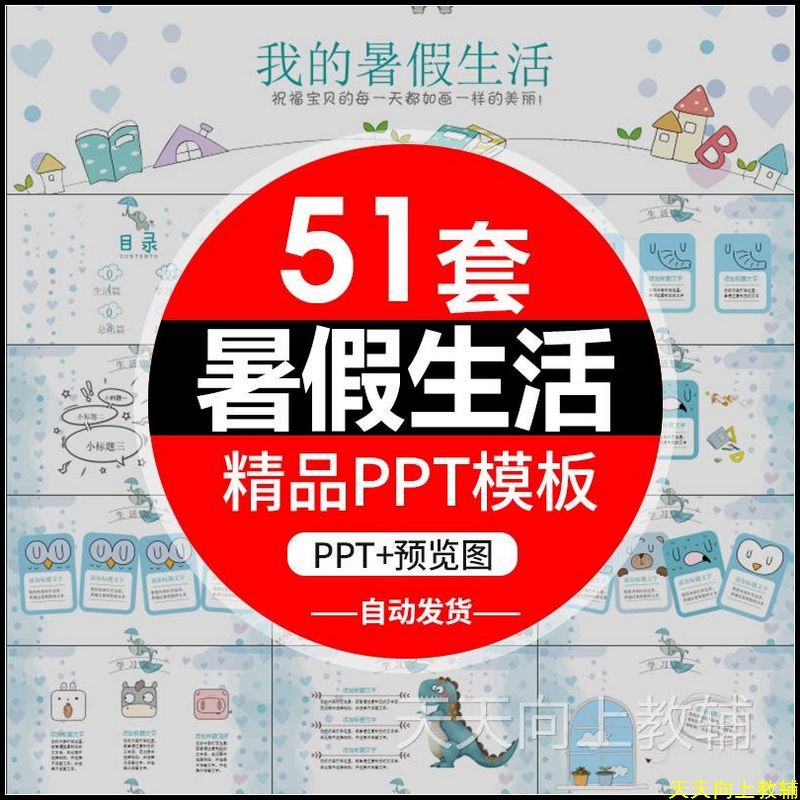 我的快乐的暑假生活PPT模板小学生暑期旅游计划相册PPT模版电子版