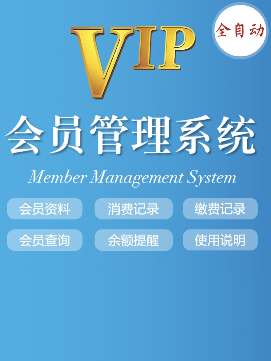Excel会员卡管理系统vip其它设计服务