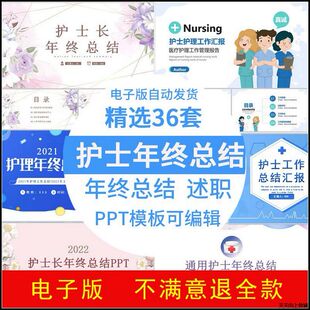 2022年护士年终总结ppt模板护士长个人述职报告医疗护理汇报模板