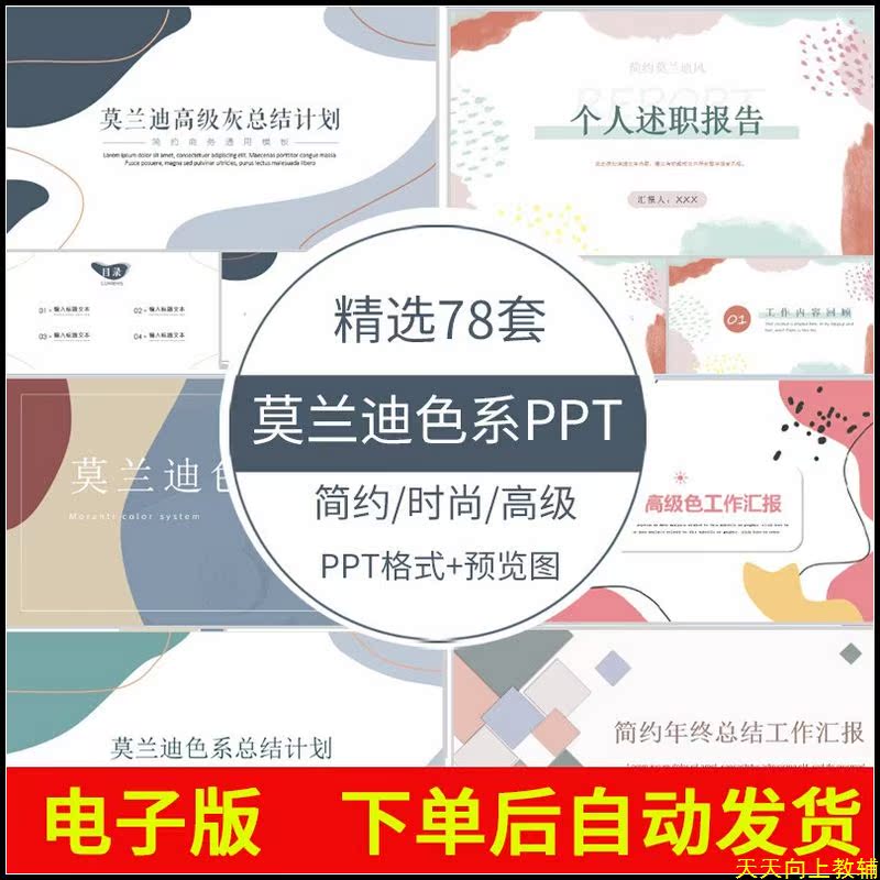 工作汇报总结莫兰迪色系ppt模板简约时尚复古艺术风格高端素材ppt