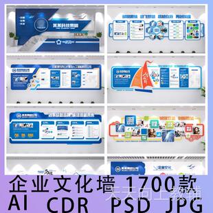 AI PSD CDR企业文化墙设计素材库公司集团走廊办公室形象背景模板