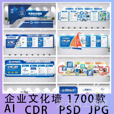 AI PSD CDR企业文化墙设计素材库公司集团走廊办公室形象背景模板