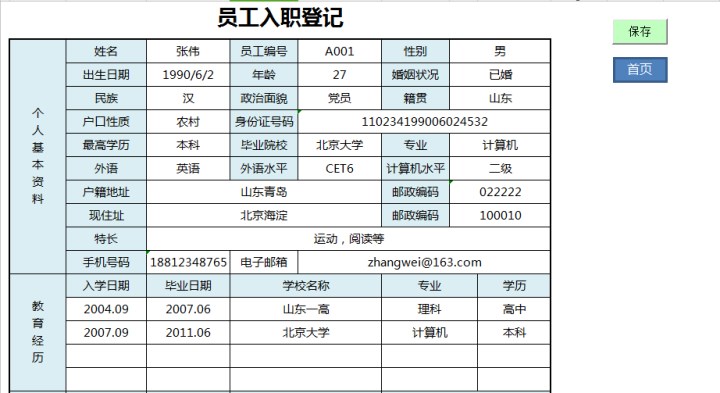 公司新员工入职离职合同签订人力资源行政人事档案管理excel系统