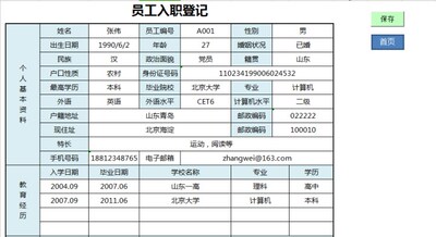 公司新员工入职离职合同签订人力资源行政人事档案管理excel系统