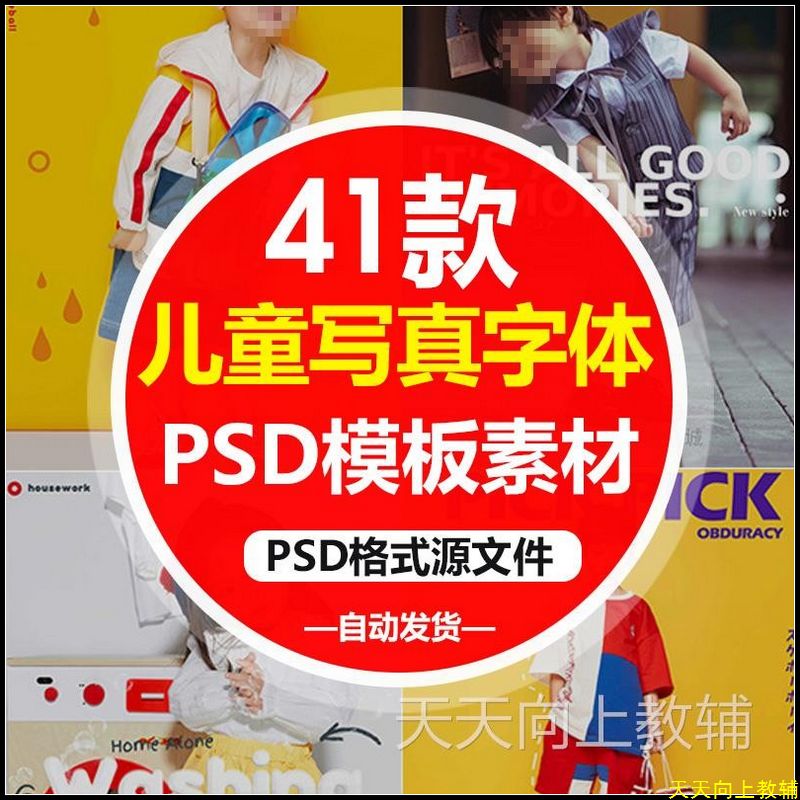PS儿童宝宝写真照片相册杂志画册封面PSD字体模板文字排版PS素材
