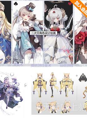 二次元角色设计绘画板绘画课CG原画进阶卡通人物日系PS插画教程