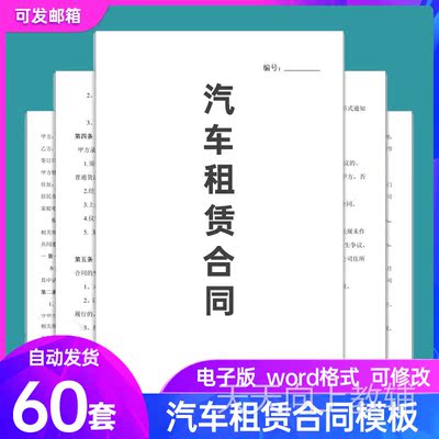 汽车租赁合同模板电子版个人私人包车公司旅游客运车辆出租协议
