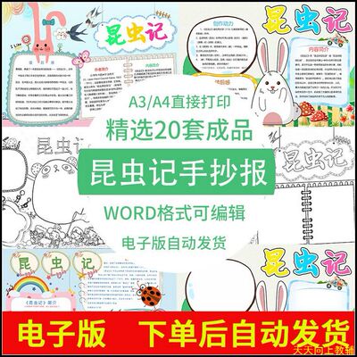 儿童文学阅读小学生昆虫记手抄报模板素材电子版小报线稿a4可打印