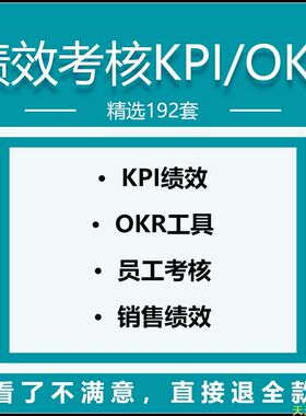 绩效考核制度方案KPI指标库OKR目标管理案例excel模板word资料