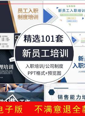 2022年企业新员工入职培训ppt模板公司规范化管理手册介绍课件ppt