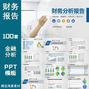 财务分析报告PPT模板会计数据汇报表经营统计年终工作总结素材