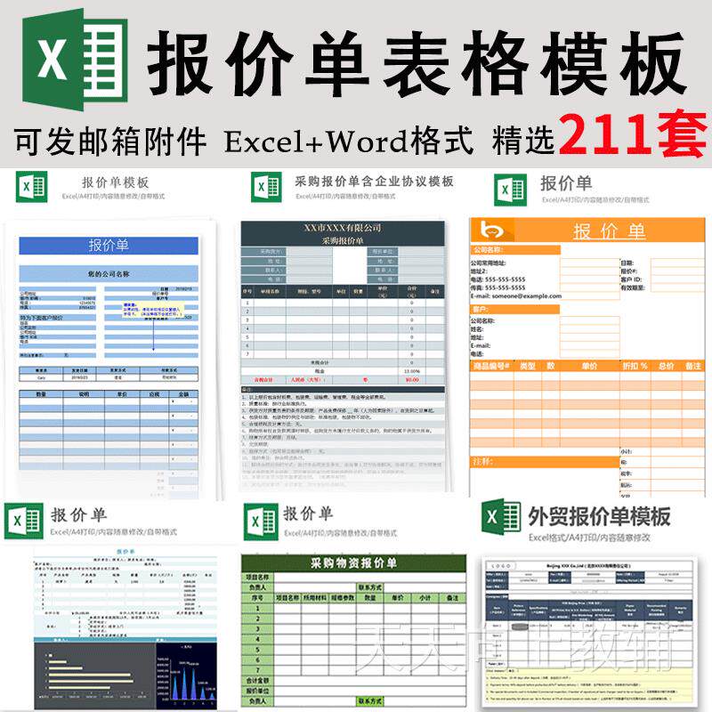 企业采购销售装修工程合同可插图片产品Excel报价单价格表格模板