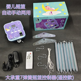 蓝牙遥控摇篮控制器欧美马来西亚电动上下摇动安抚新婴儿宝宝摇床