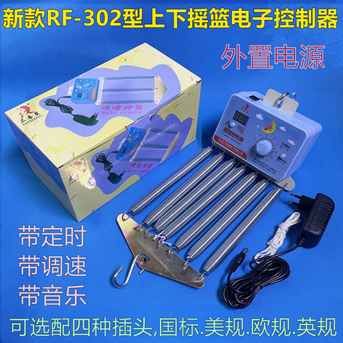 新款电动摇篮上下控制器遥控款
