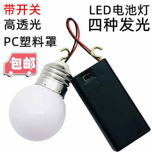 led电池5号自制应急灯泡