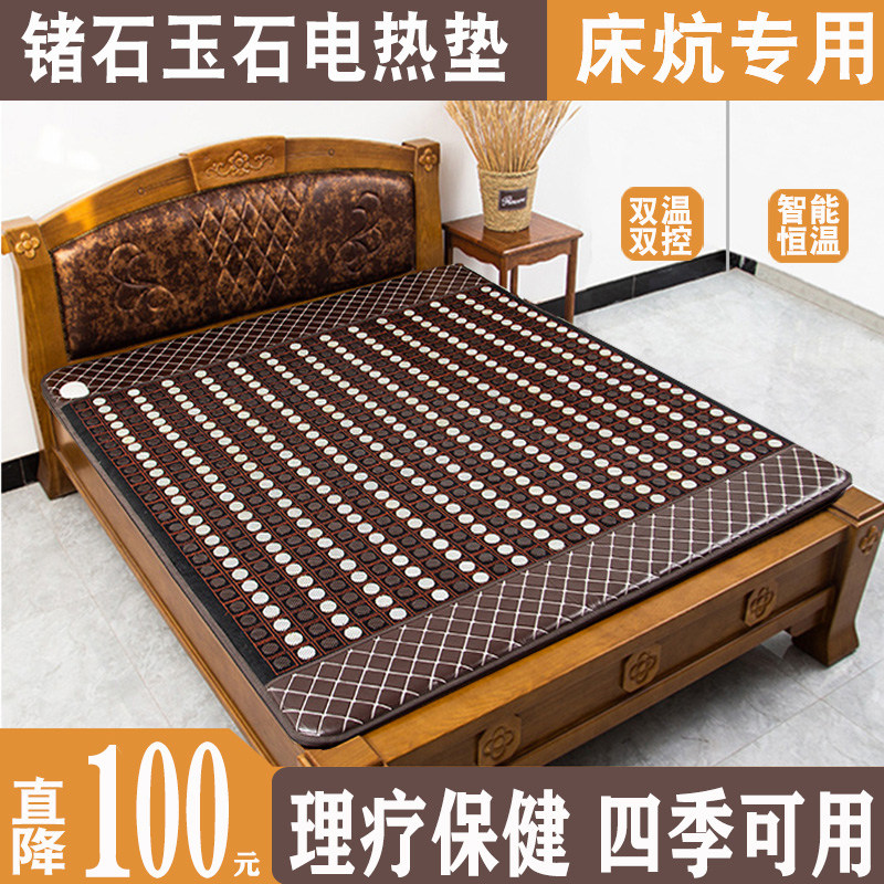 远红外保健磁疗电热毯玉石理疗锗石托玛琳玉石电褥子双人双控调温