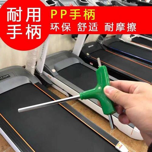 跑步机螺丝刀内六方调跑带拆
