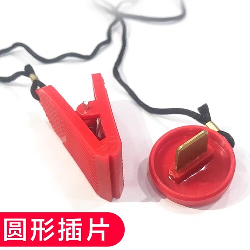 跑步机启动锁钥匙通用插入式方形椭圆形安全开关安全锁插片钥匙