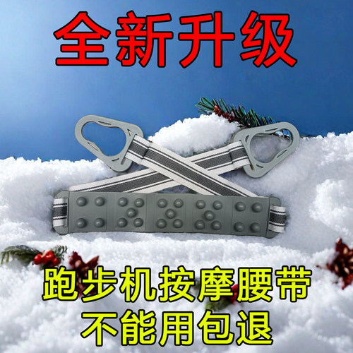 新款跑步机塑料扣按摩腰带振动甩脂腰带抖腰家用健身器材瘦腰配件