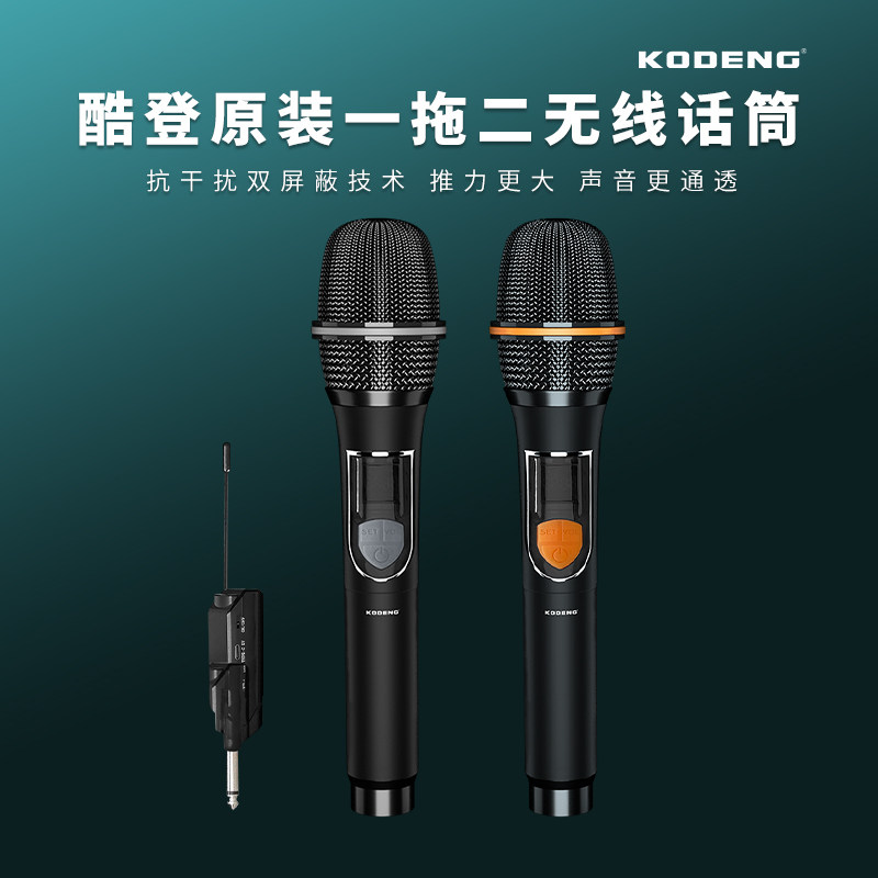 酷登原装双屏蔽抗干扰一拖二无线话筒上课主持直播唱歌卡拉OK充电