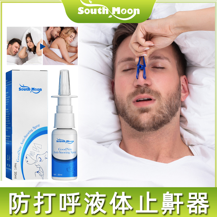 ANTI-SNORINGSPRAY止鼾喷剂神器