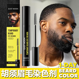 胡子眉毛染黑剂Beard Brow Color男士眉笔白胡须头发防汗水不脱色