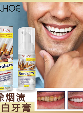 强力去烟渍牙膏smokers toothpaste袪口臭茶渍牙结石黄牙垢亮白齿