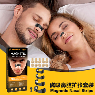 增氧磁性鼻扩张器Magnetic Strips止鼾通鼻塞多功能鼻贴夹 Nasal