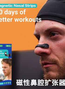磁吸鼻扩张器Nasal Strips增加氧气摄入止鼾改善睡眠鼻塞防汗鼻夹