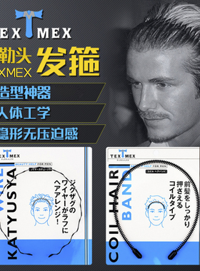 日本TEX男士隐形背头发箍 不勒头波浪洗脸头箍潮男碎发夹运动发卡