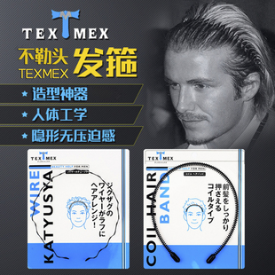 日本TEX男士隐形背头发箍 不勒头波浪洗脸头箍潮男碎发夹运动发卡