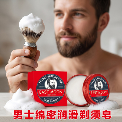 男士保湿剃须皂泡沫绵密软化修面