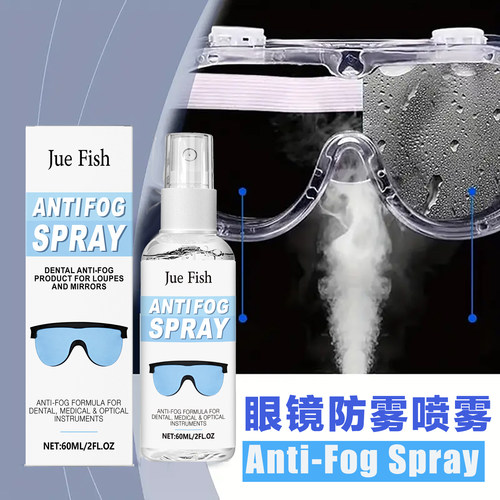 眼镜片防雾喷剂泳镜子护目镜除雾