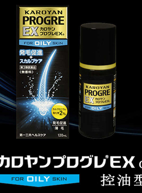 日本KAROYAN PROGRE增强发囊精华液 去除屑改善脂溢性发际线恢复