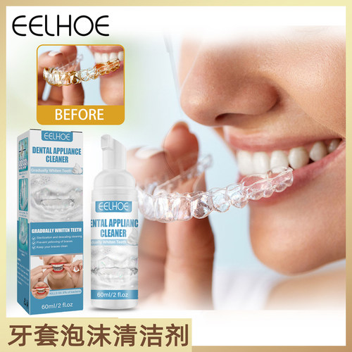 牙套泡沫清洁剂假牙污渍除菌护理