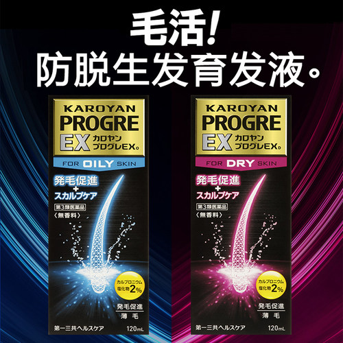 日本KAROYAN增强育发精华液